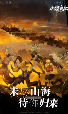 山海镜花安卓版图2