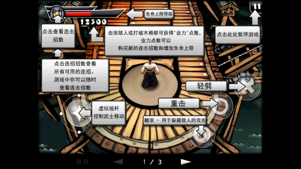 武士2复仇中文版图2