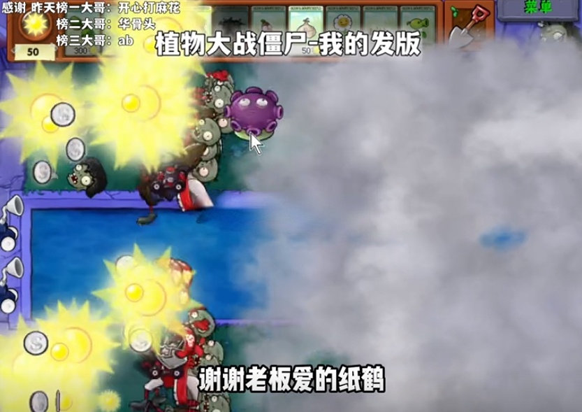 植物大战僵尸我的发版图2