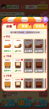 阳光餐厅红包版(3)