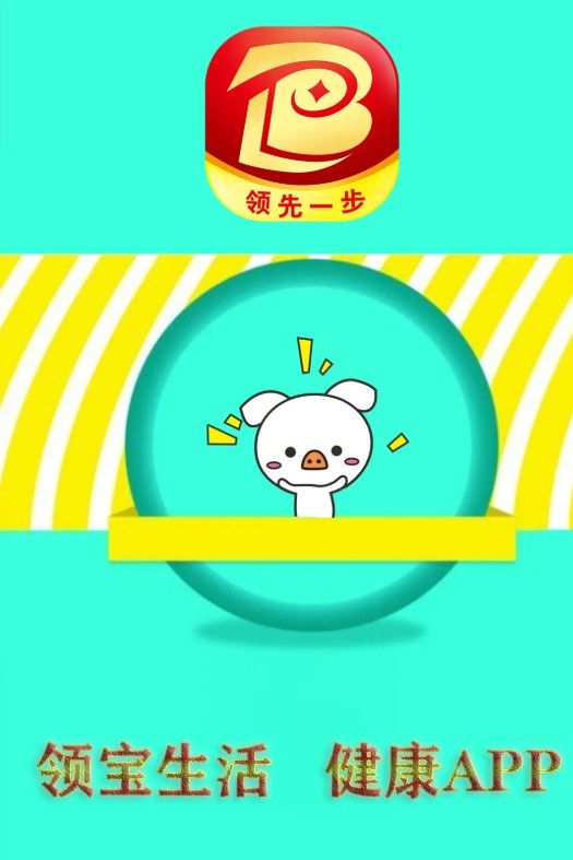 领宝app手机客户端 v2.1.2(1)