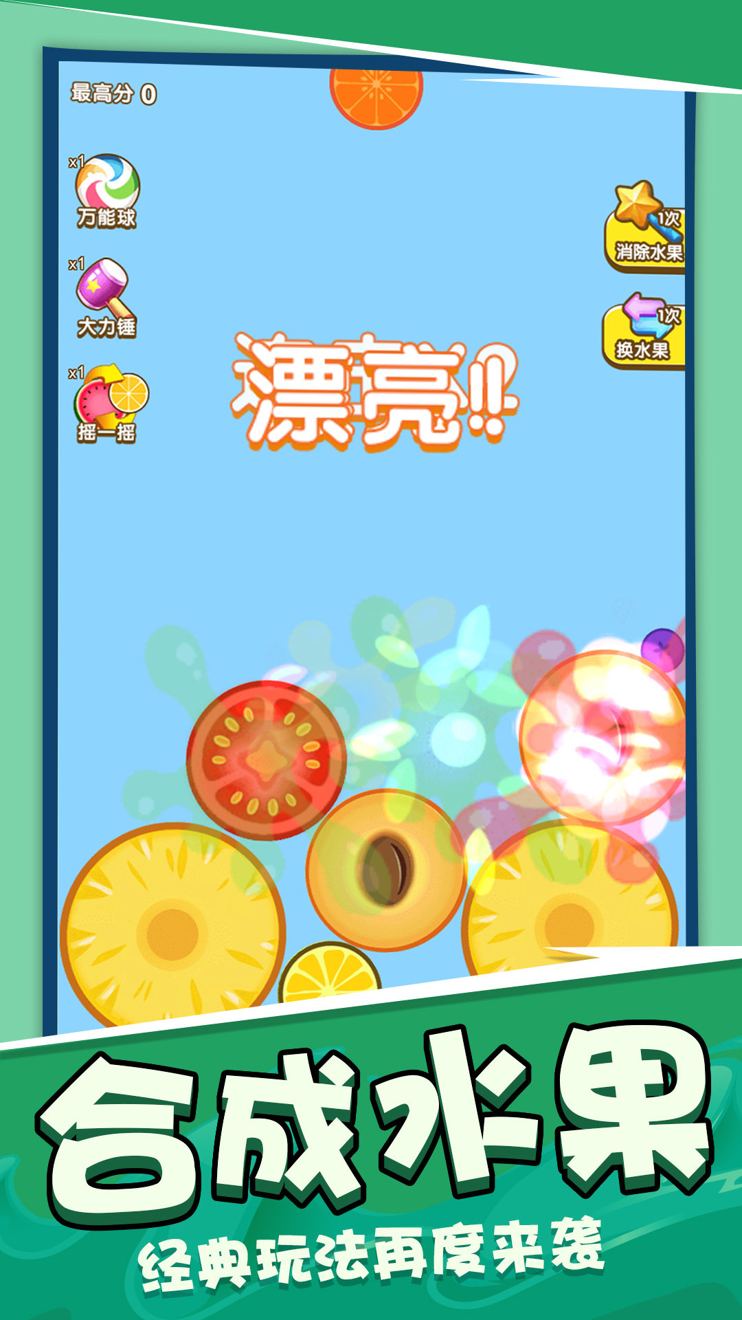 萝卜刀解压模拟图2