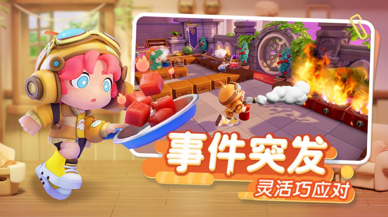 代号厨房游戏图1