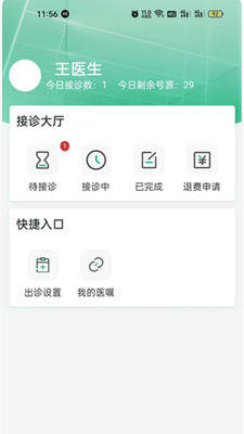 i信医app