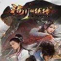 洛川群侠传七项修改器