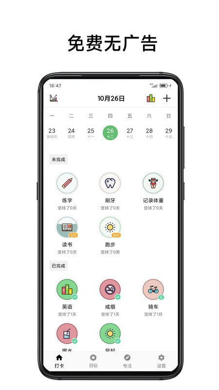 简打卡app图3