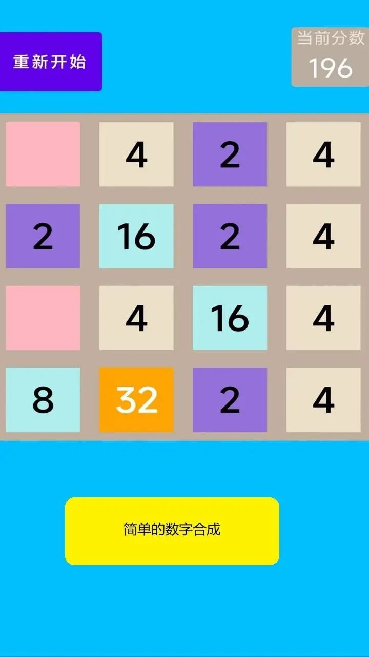 合成碰碰游戏安卓版(2)