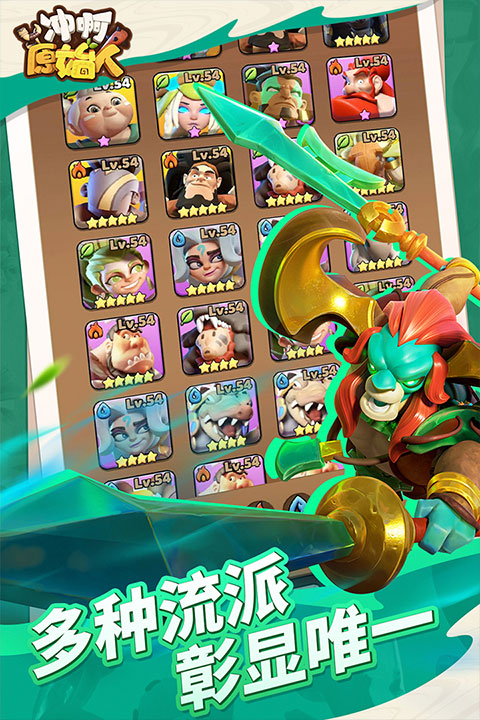 冲啊原始人手游官方版(5)