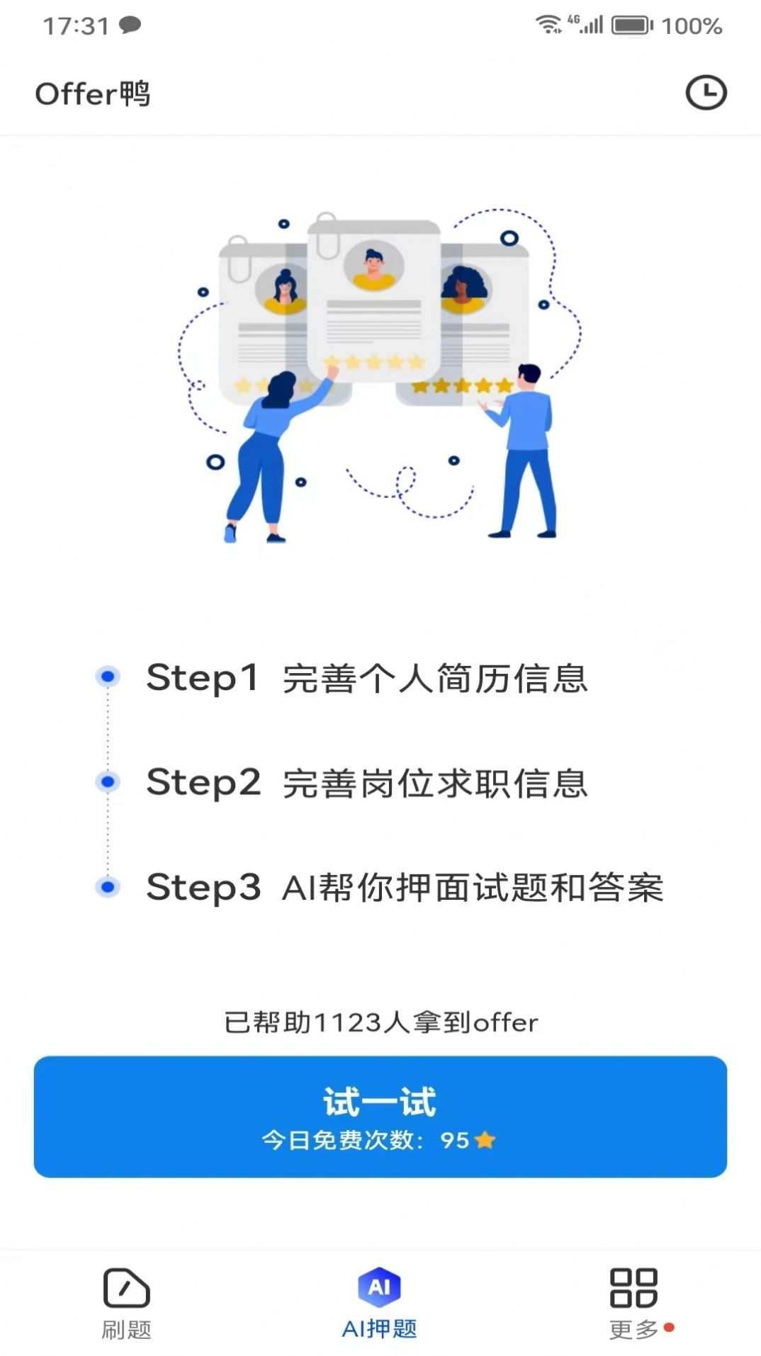 Offer鸭app图2