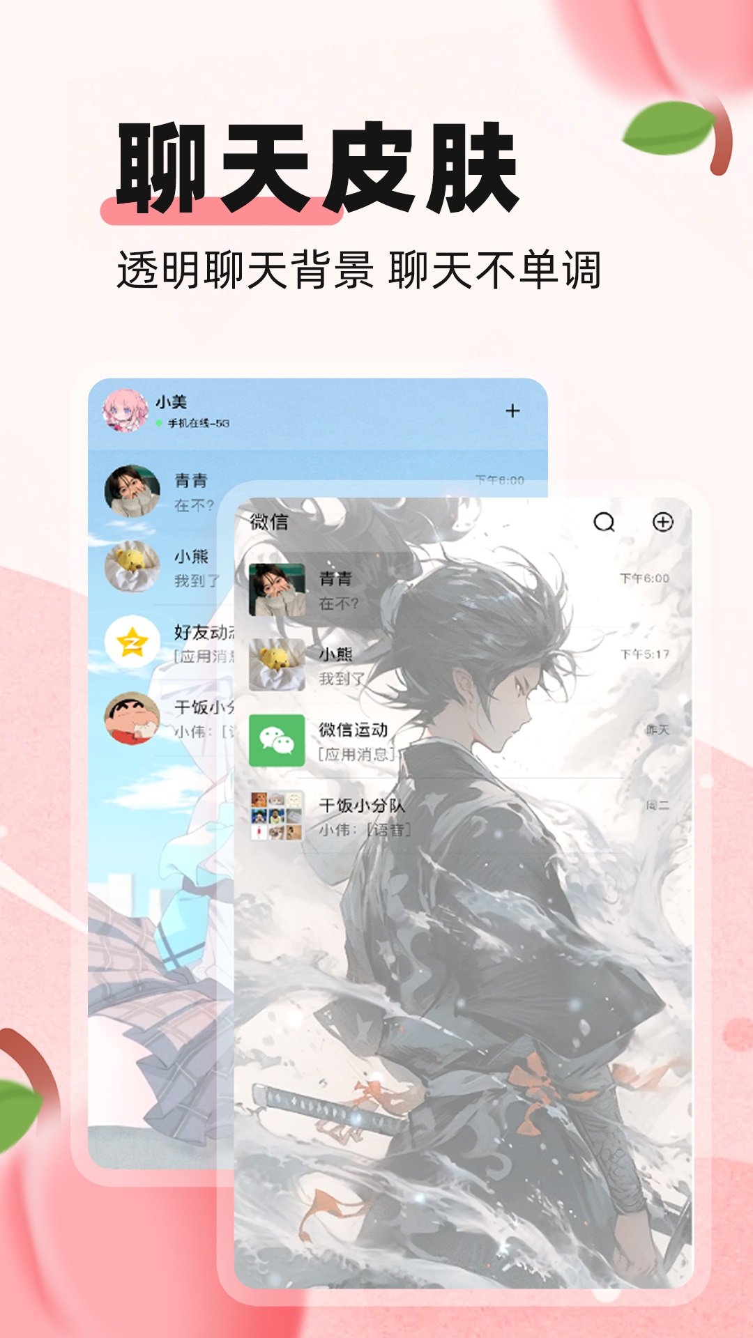 蜜桃主题壁纸图2