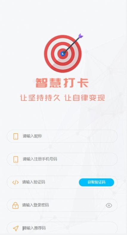 智慧打卡图3