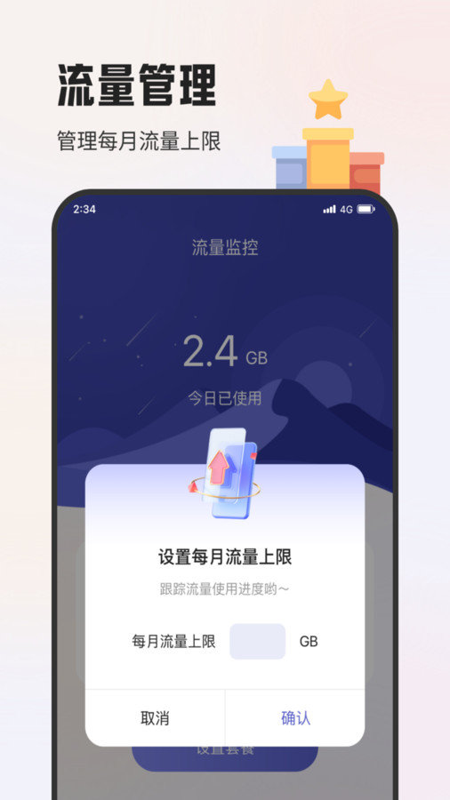 杨梅流量宝app图2