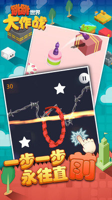 跳跳世界大作战图2