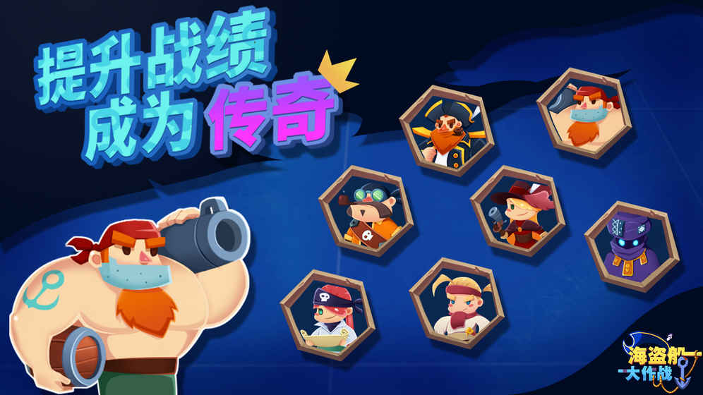 海盗船大作战(1)