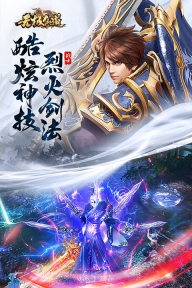 无极仙道手游官方版(4)