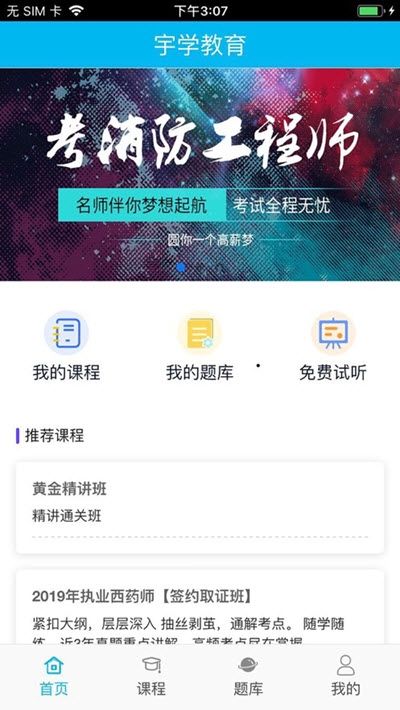北京宇学教育app官方手机版 v1.0.0(3)
