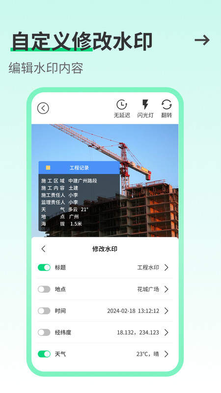 工友水印相机app