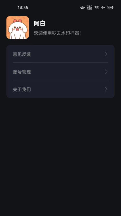 秒去水印神器图1