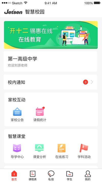 宝塔智慧教育云平台app官方版 v3.1.6(1)