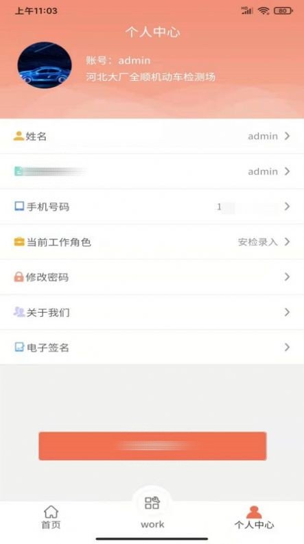 随秒车检服务端图3