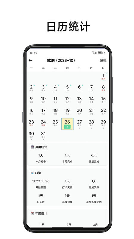 简打卡app图1