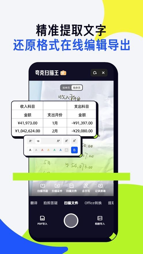夸克扫描王app图2
