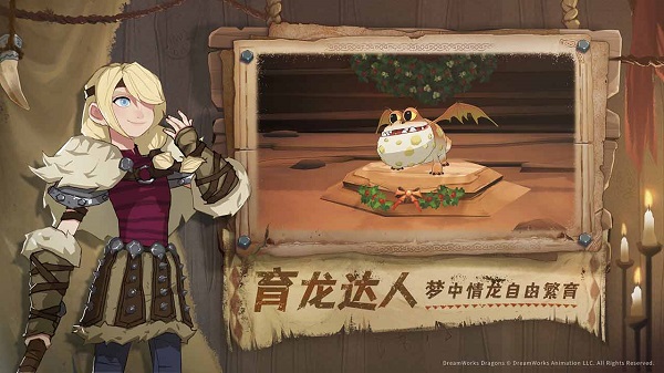 驯龙高手:旅程手游(5)