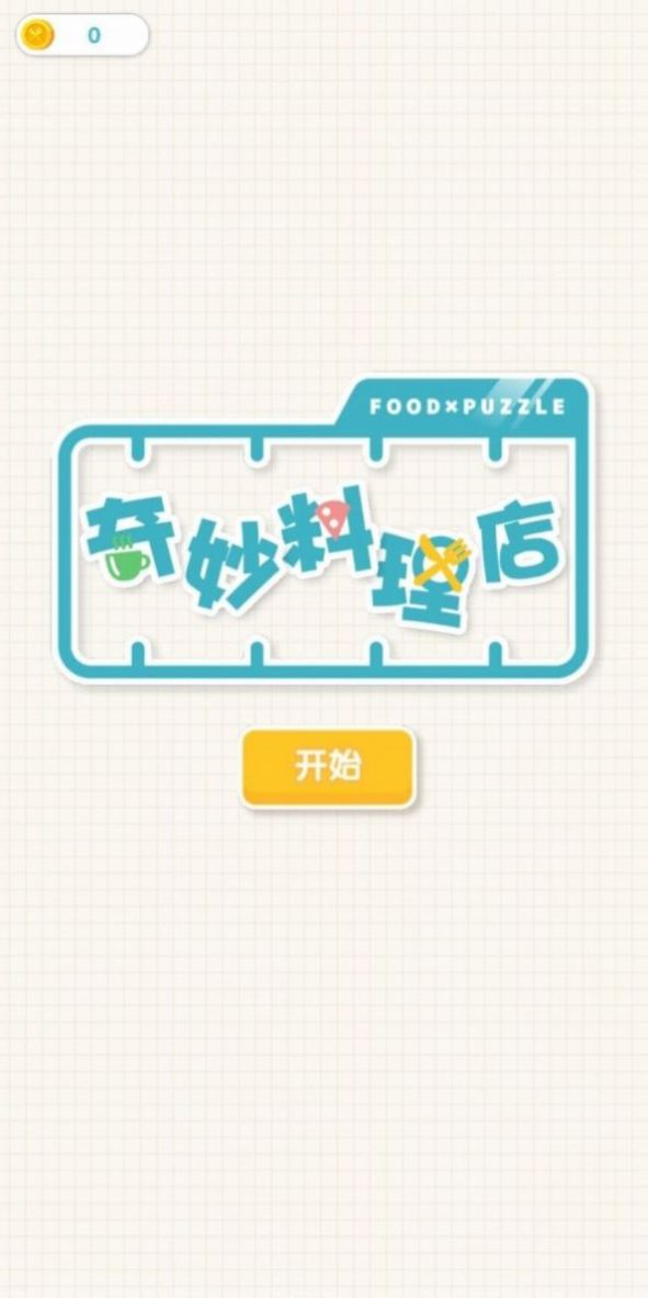 奇妙模型店游戏最新安卓版图1