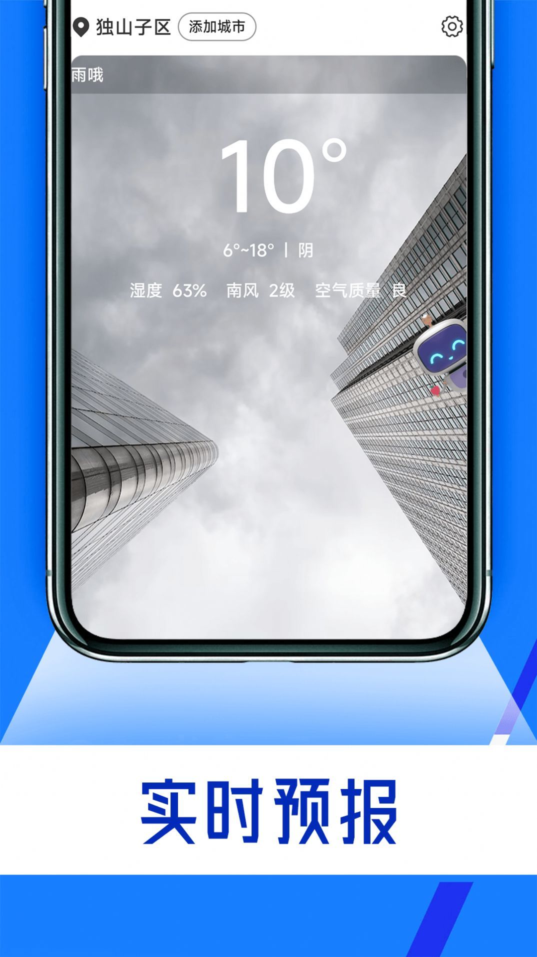 宵宵蓝色天气图2