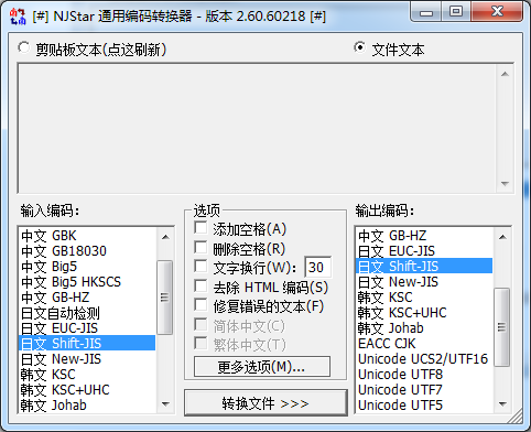 南极星乱码转换器最新版图1