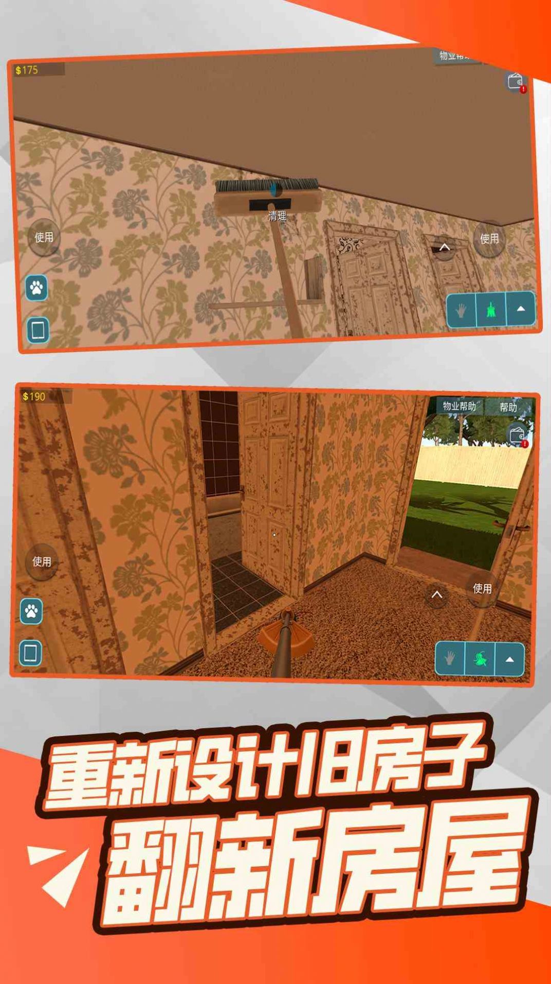 装修模拟大亨图1