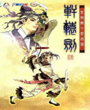 轩辕剑4超级修改器