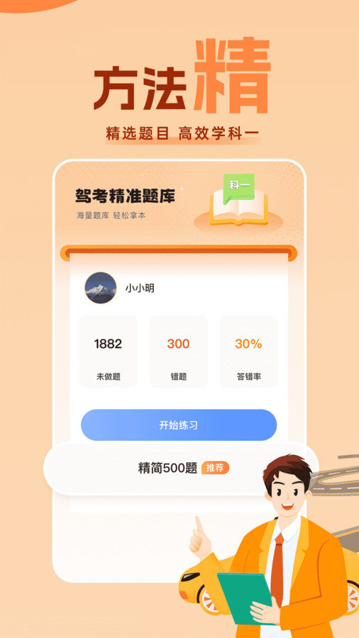 考驾照直通车app图3