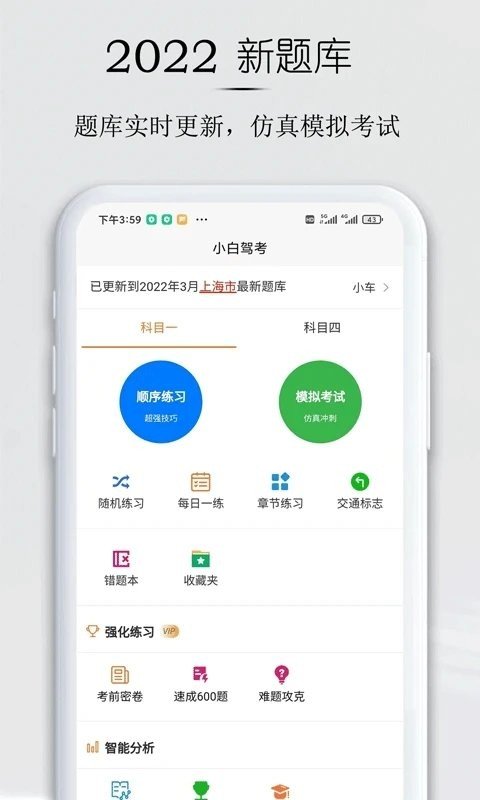 小白驾考app图3