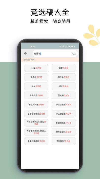 好运申请书APP图3