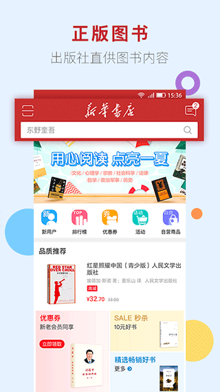 新华书店网上购书平台app(1)
