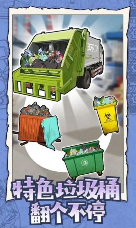 废品大师图3