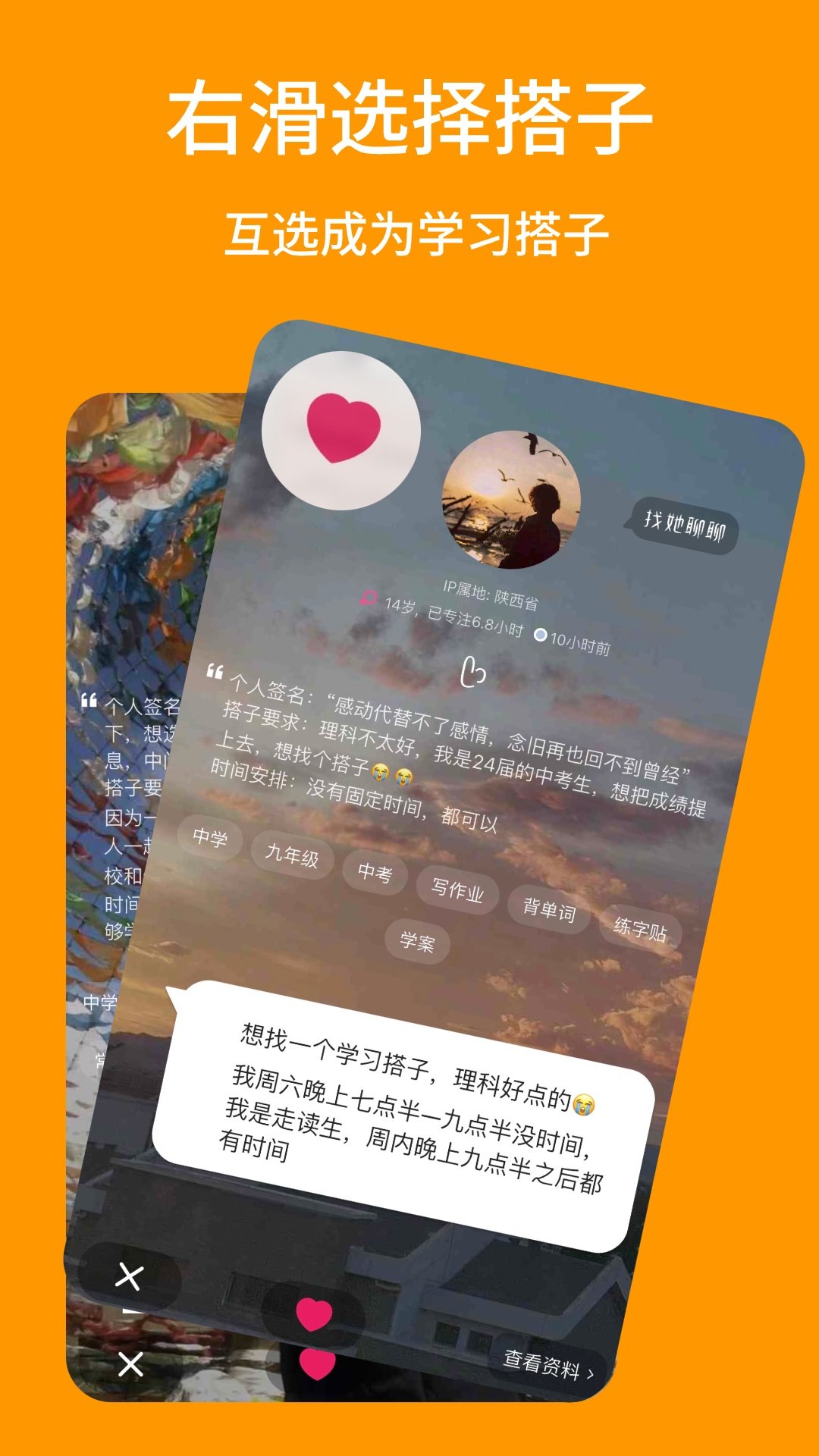 搭着学app图2