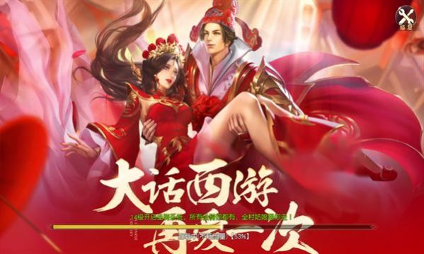 大话西游缘起(2)