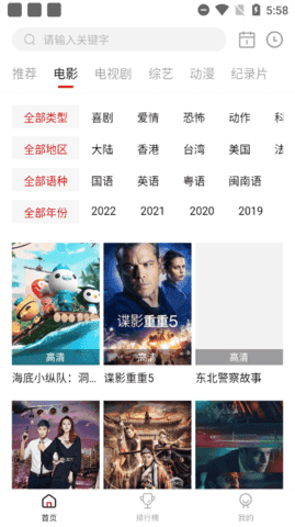 蓝光影院去广告版