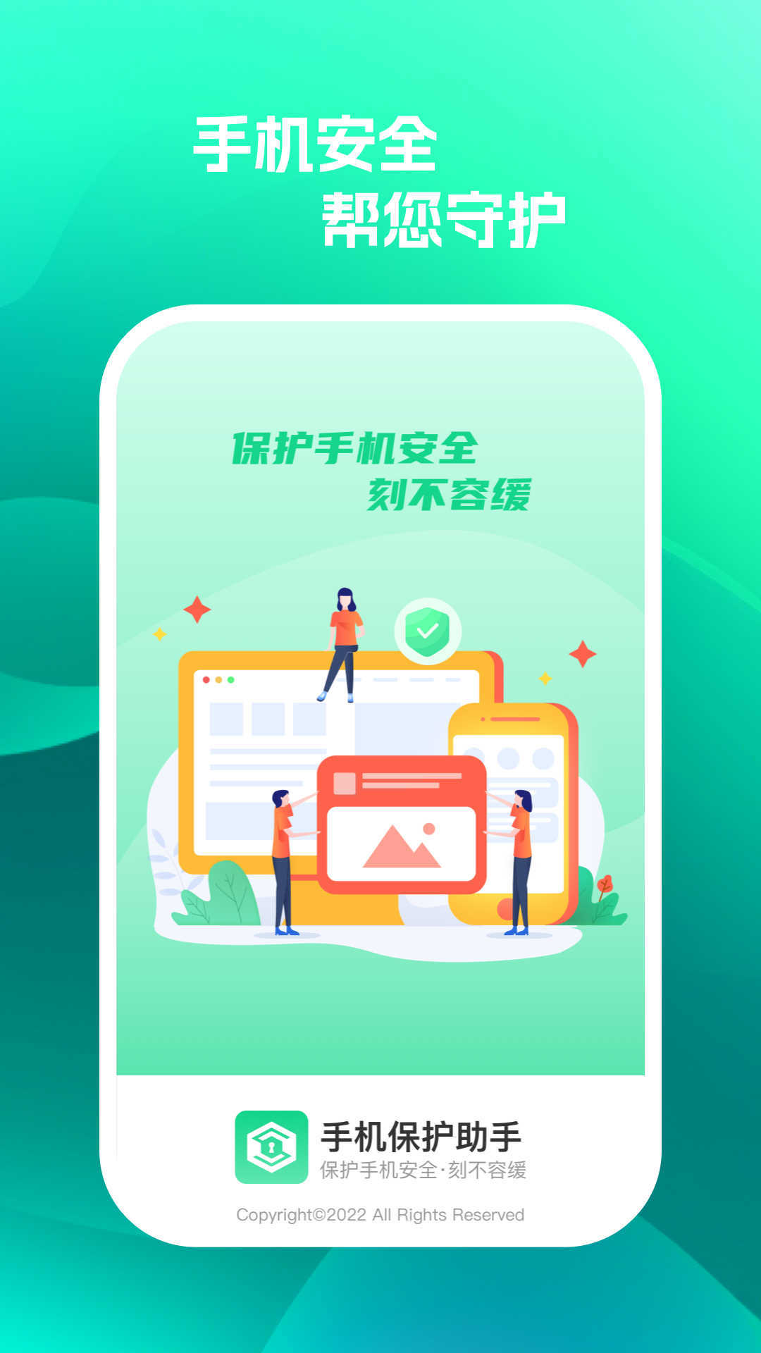 手机保护助手图1