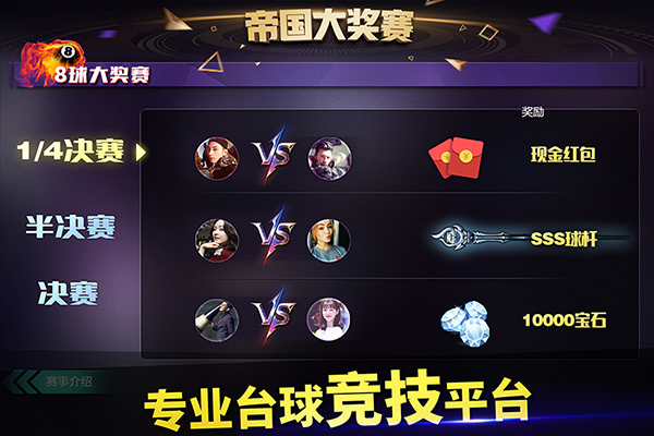 台球世界官方版(3)