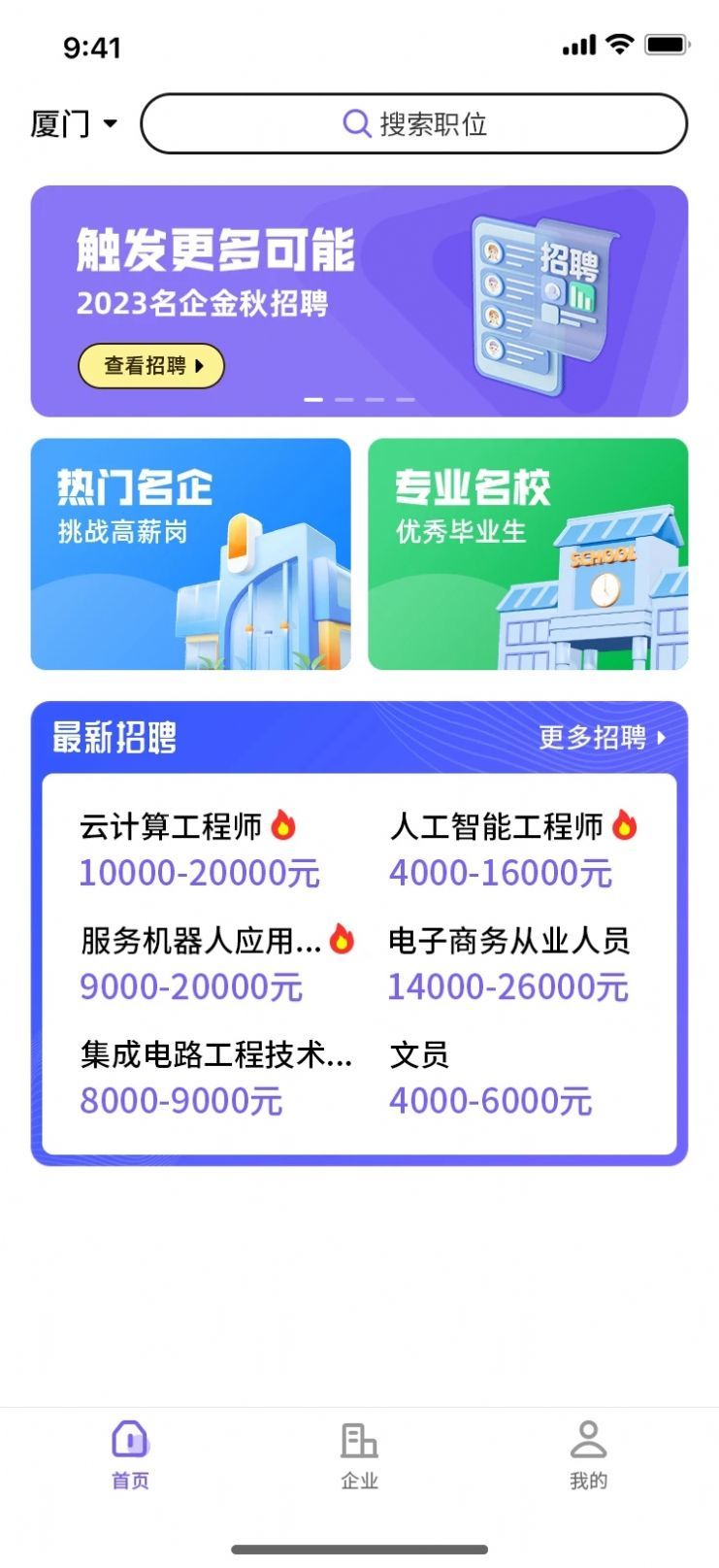职企宝图2