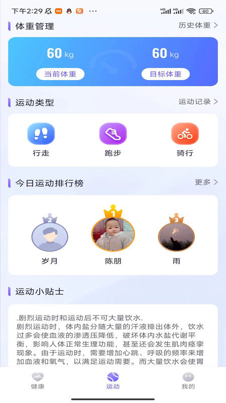 麋鹿计步图2