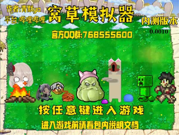 窝草模拟器正式版(1)