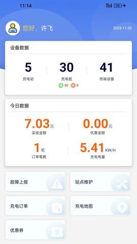 任马停充电桩管理端图2