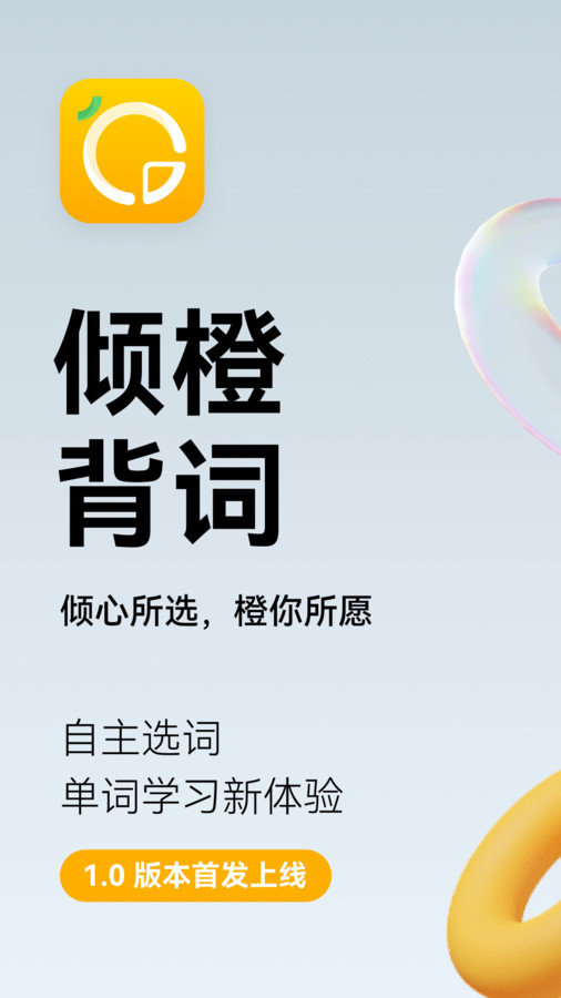 倾橙英语图3