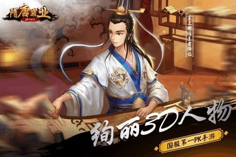 隋唐霸业手游官方版图3