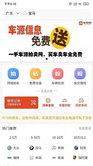 车拍网最新安卓版图1