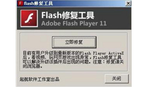 flash修复工具图3
